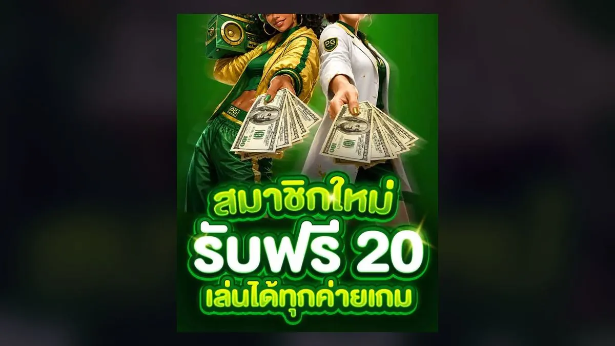โปรโมชั่นและสิทธิพิเศษล่าสุดจาก Luk666