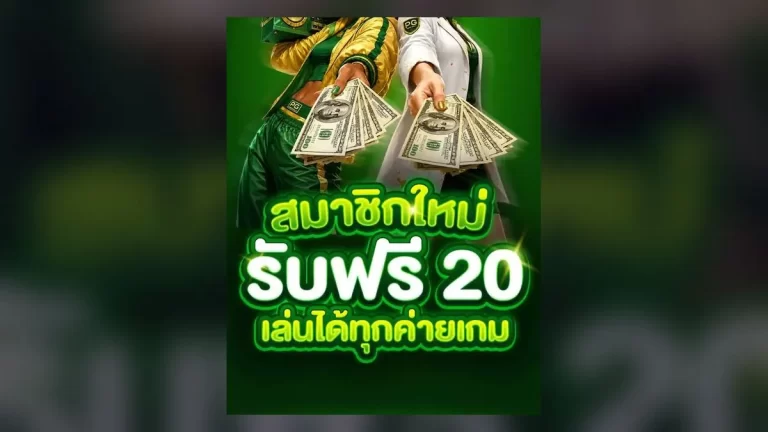 Luk666 เครดิตฟรี รับโบนัสฟรีกดรับเองทันที | Luk666